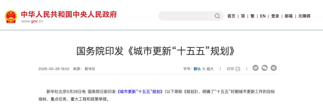 国务院：推进城市全域数字化转型